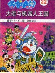 机甲纪元 动漫在线观看